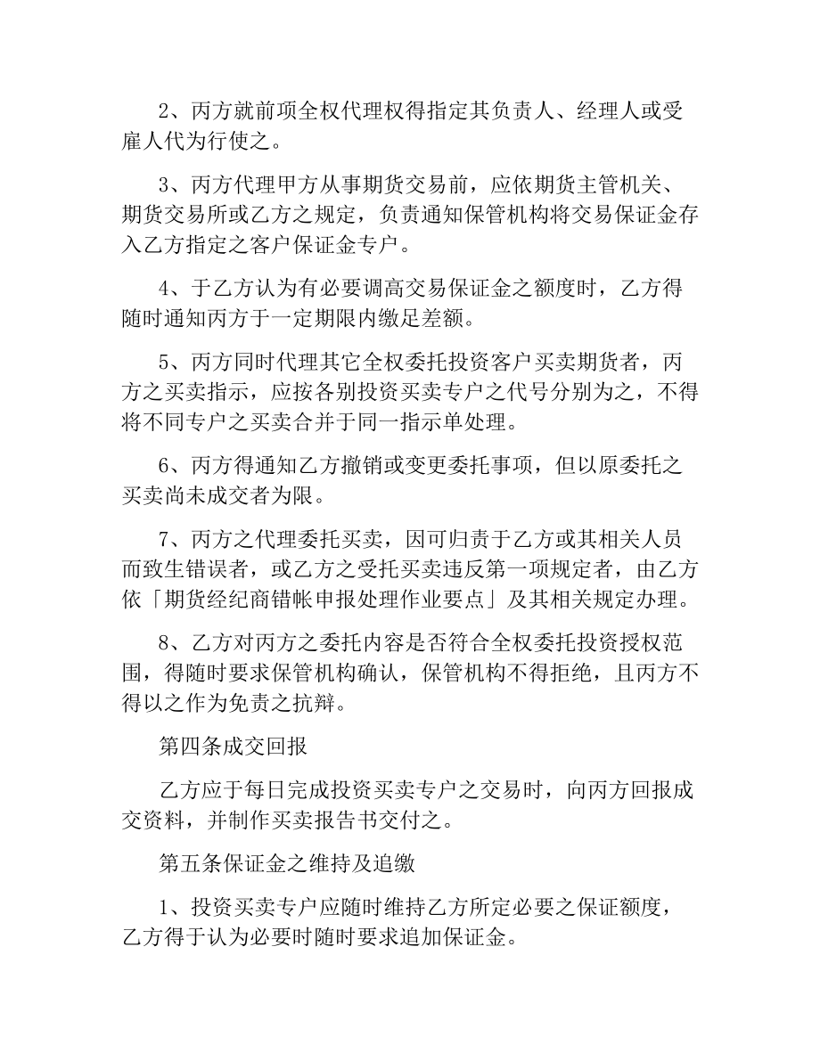 期货委托合同（投资受任人）.docx_第2页