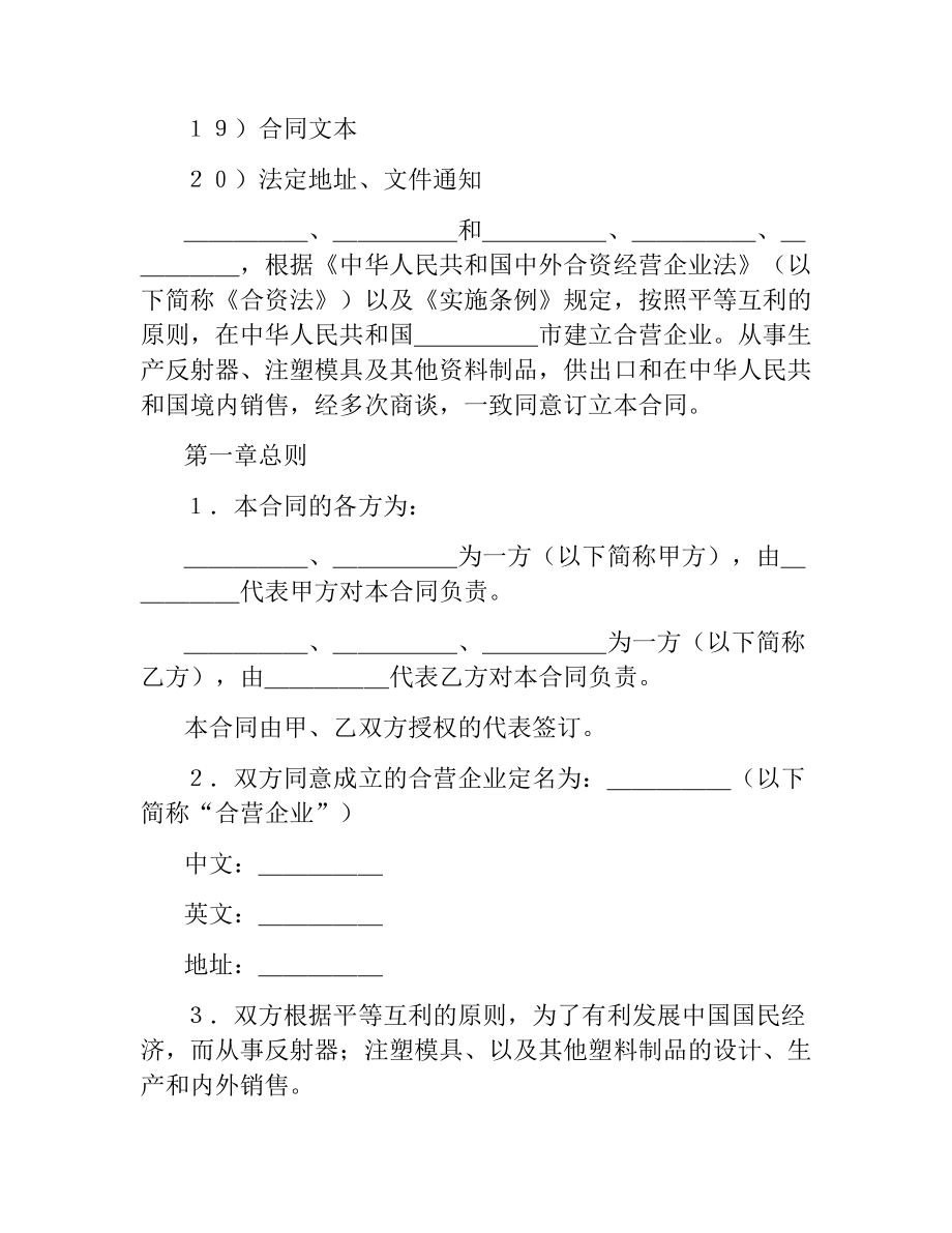 合资经营合同4篇.docx_第2页