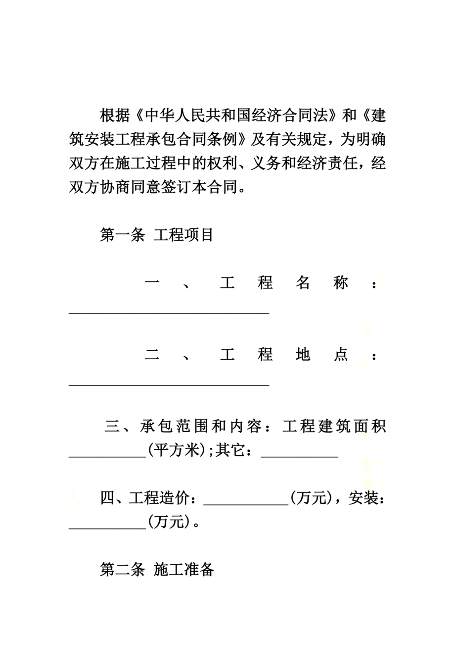 钢结构工程施工承包合同.docx_第3页