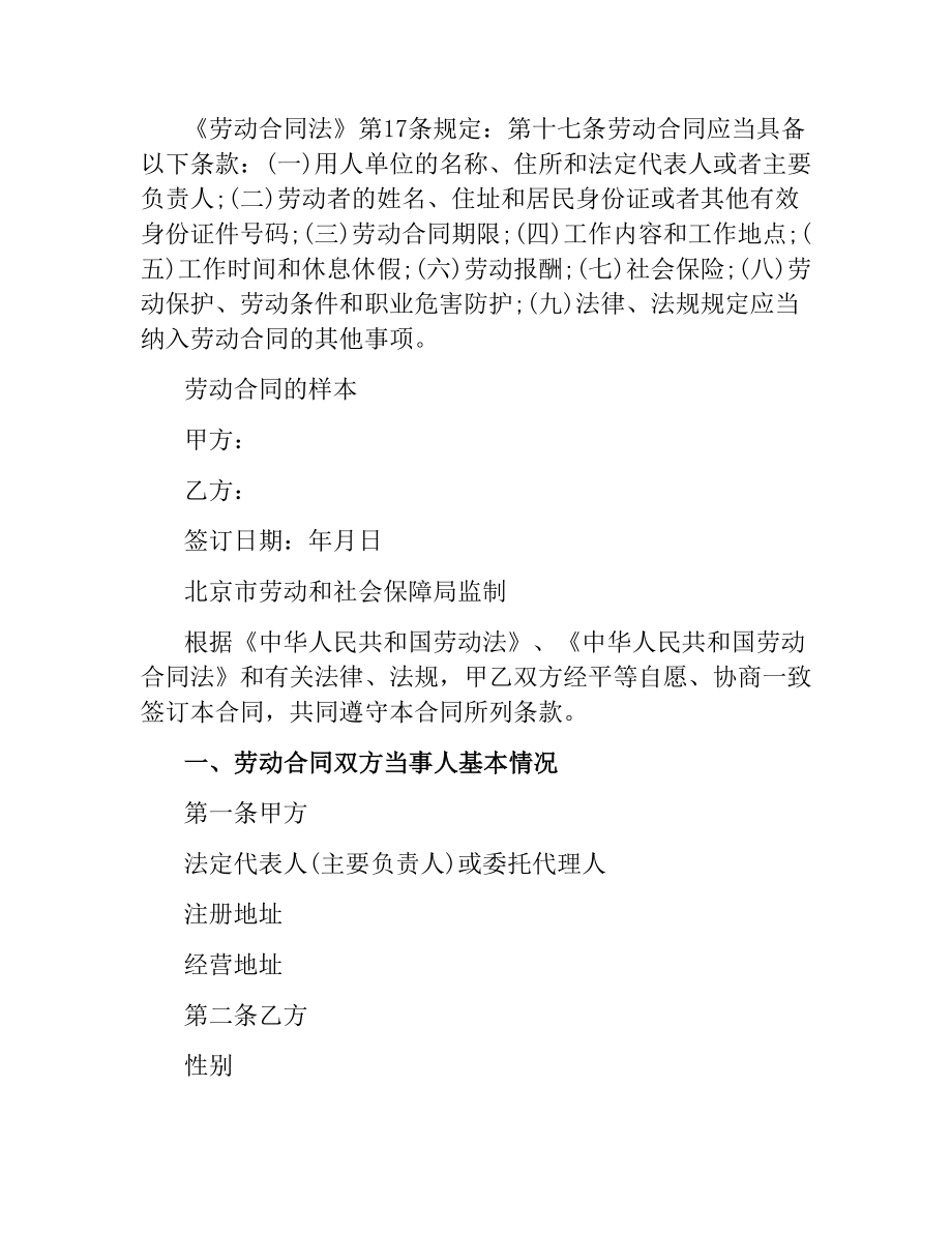 劳动合同的主要条款及劳动合同样本.docx_第2页