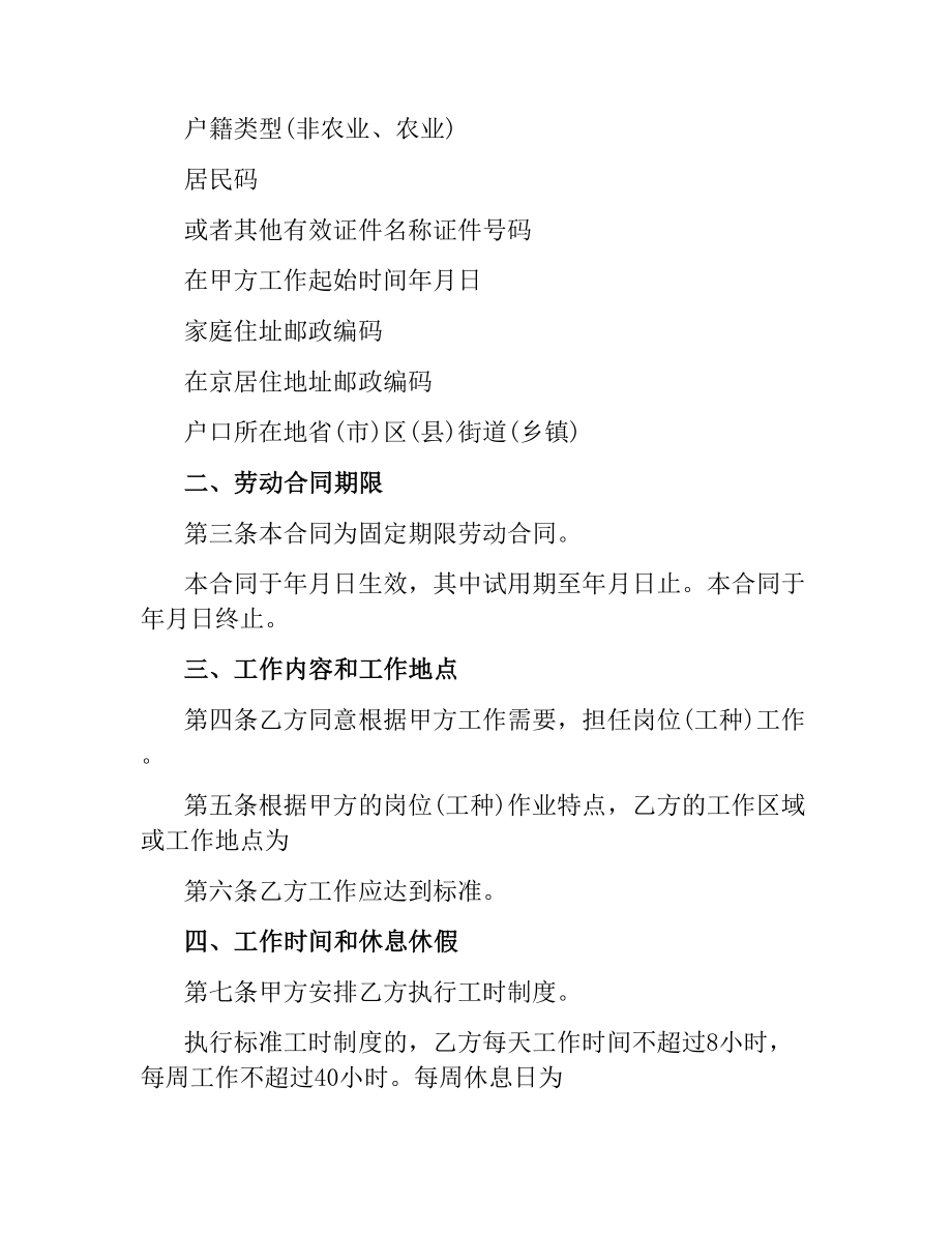 劳动合同的主要条款及劳动合同样本.docx_第3页