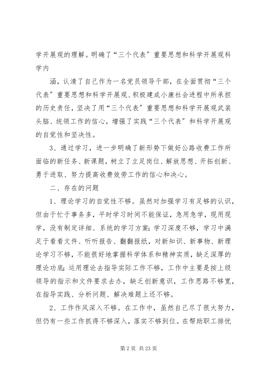 2023年“学党章守纪律”党性分析报告马琦新编.docx_第2页