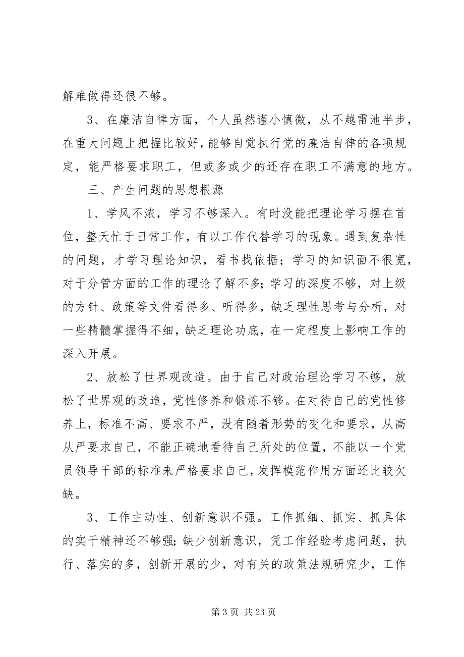 2023年“学党章守纪律”党性分析报告马琦新编.docx_第3页