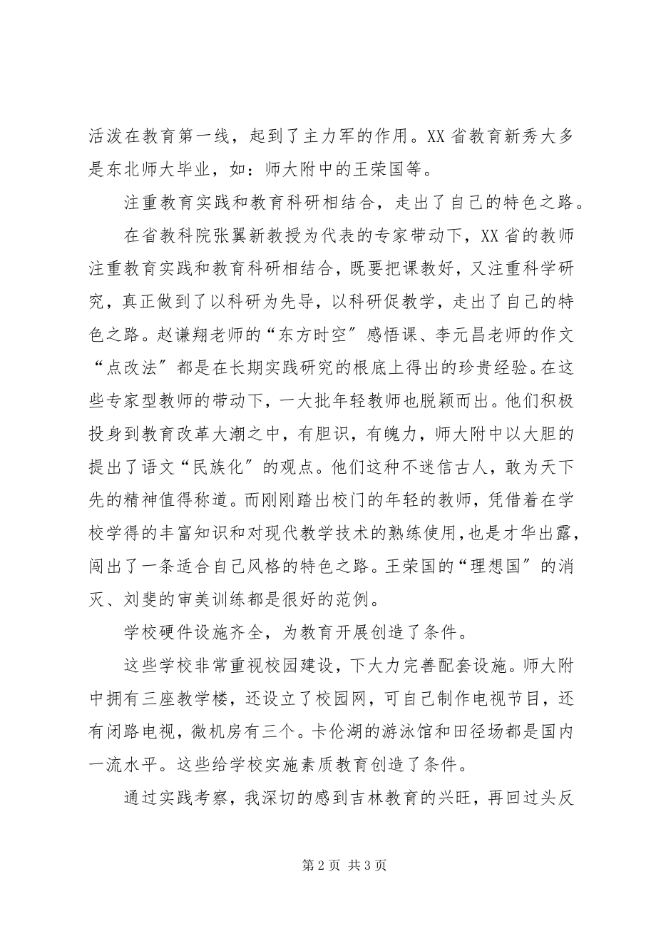 2023年XX省教育现状考察报告新编.docx_第2页