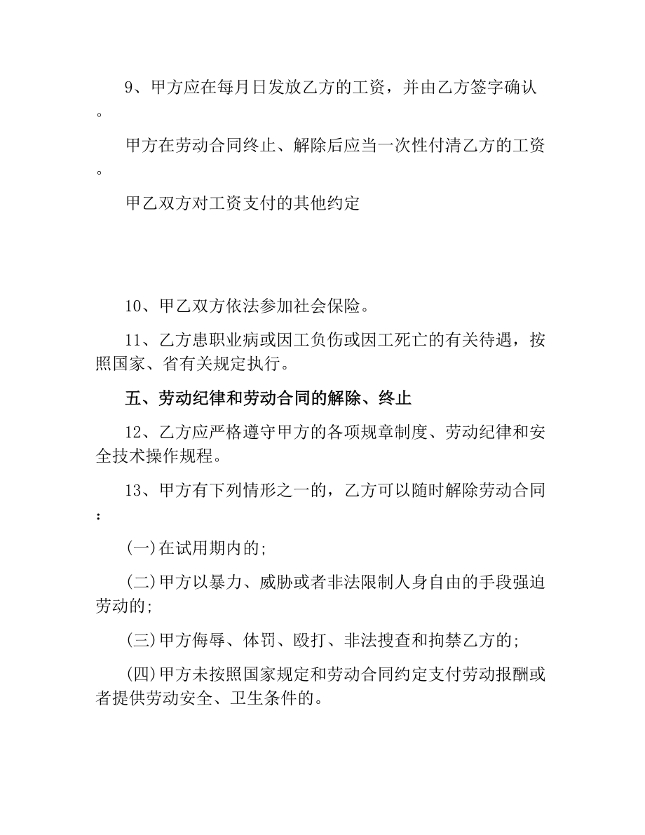 农民工劳务合同.docx_第3页