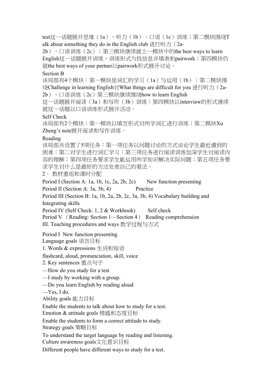 2023年unit2onehowdoyoustudyforatest教案鲁教版八年级下10doc初中英语.docx_第2页