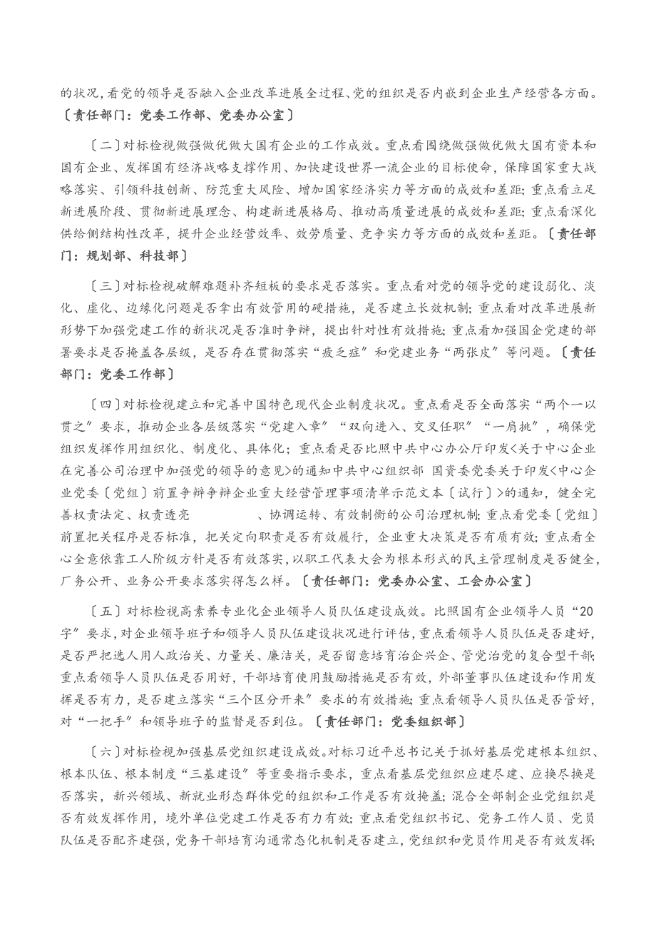 2023年集团公司关于开展全国国有企业党的建设工作会议精神贯彻落实情况“回头看”工作方案.doc_第2页