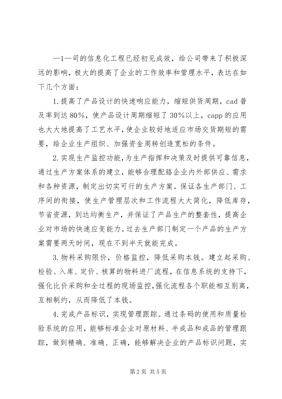 2023年XX省企业技术中心申请报告新编.docx_第2页