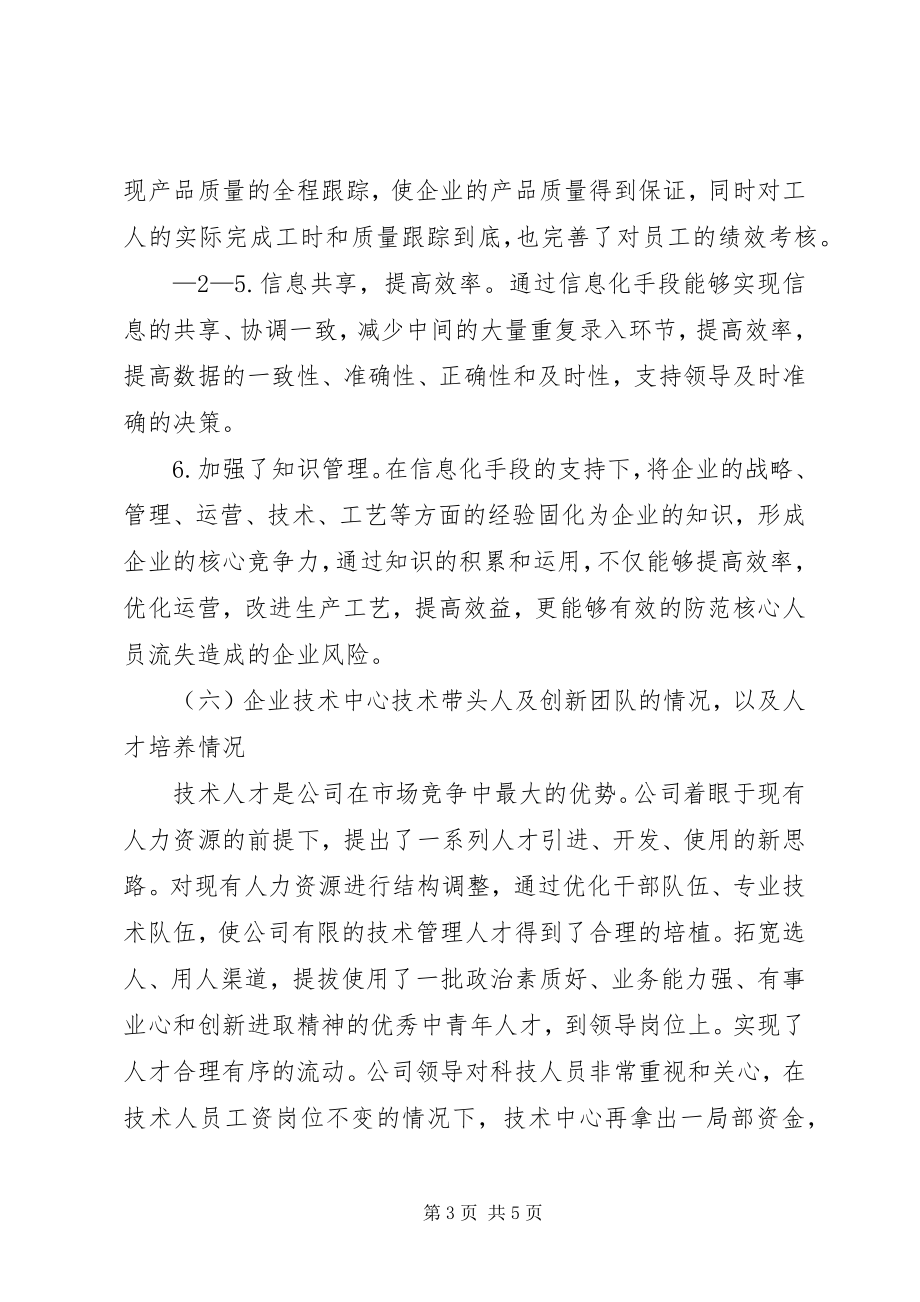 2023年XX省企业技术中心申请报告新编.docx_第3页