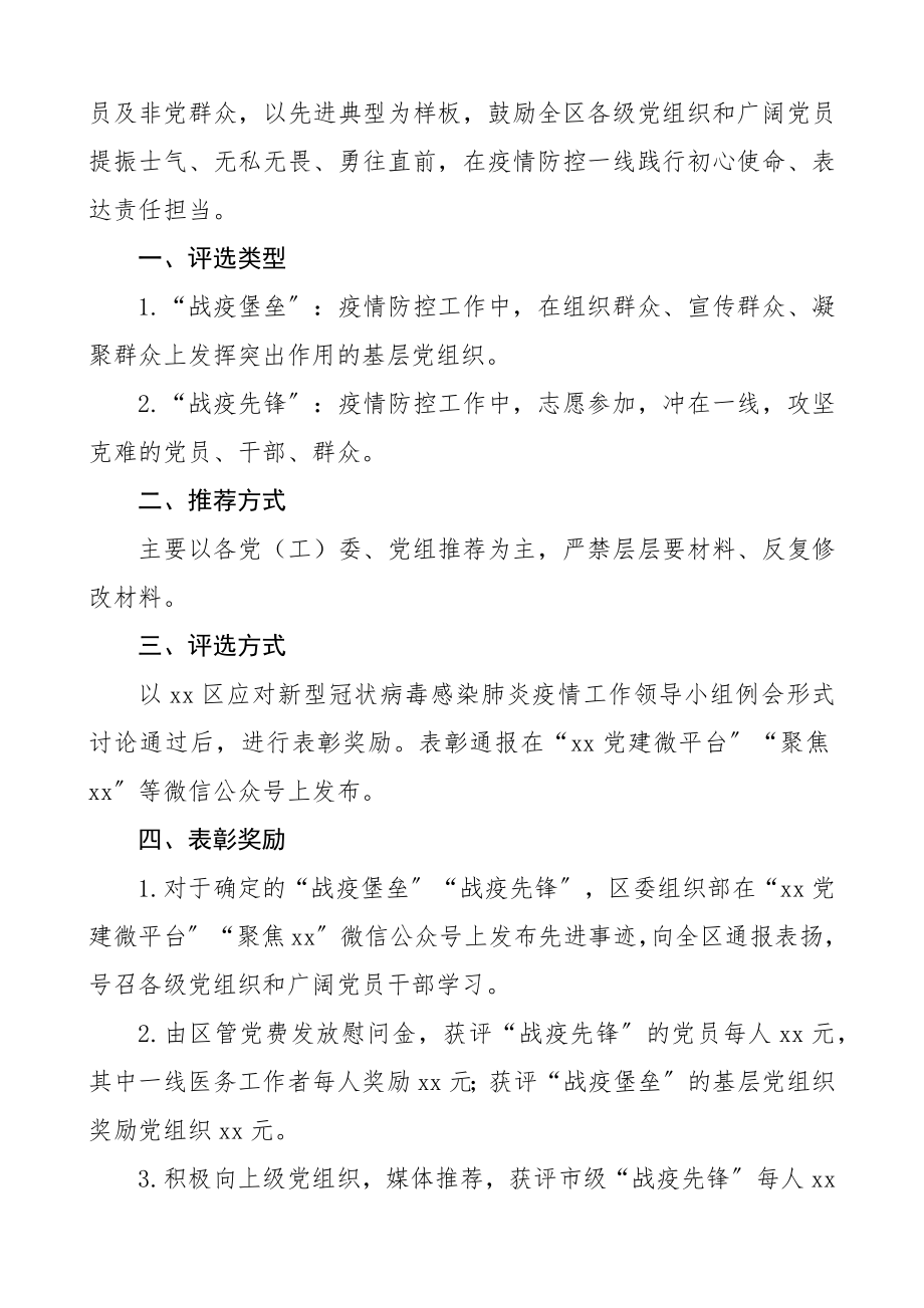 2023年疫情防控先进集体、先进个人评选工作方案4篇市委、区委、县委、高校战疫先锋评选工作方案.docx_第3页