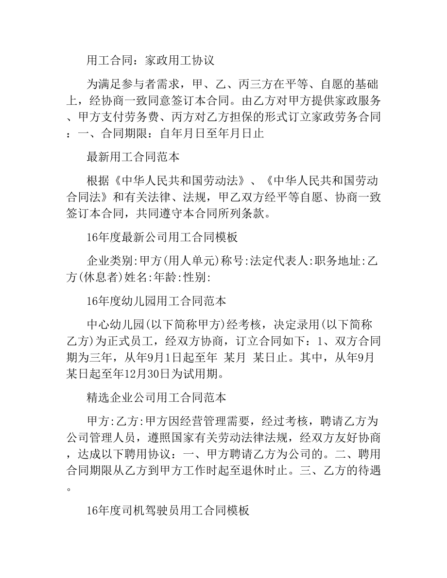 用工合同汇总.docx_第2页