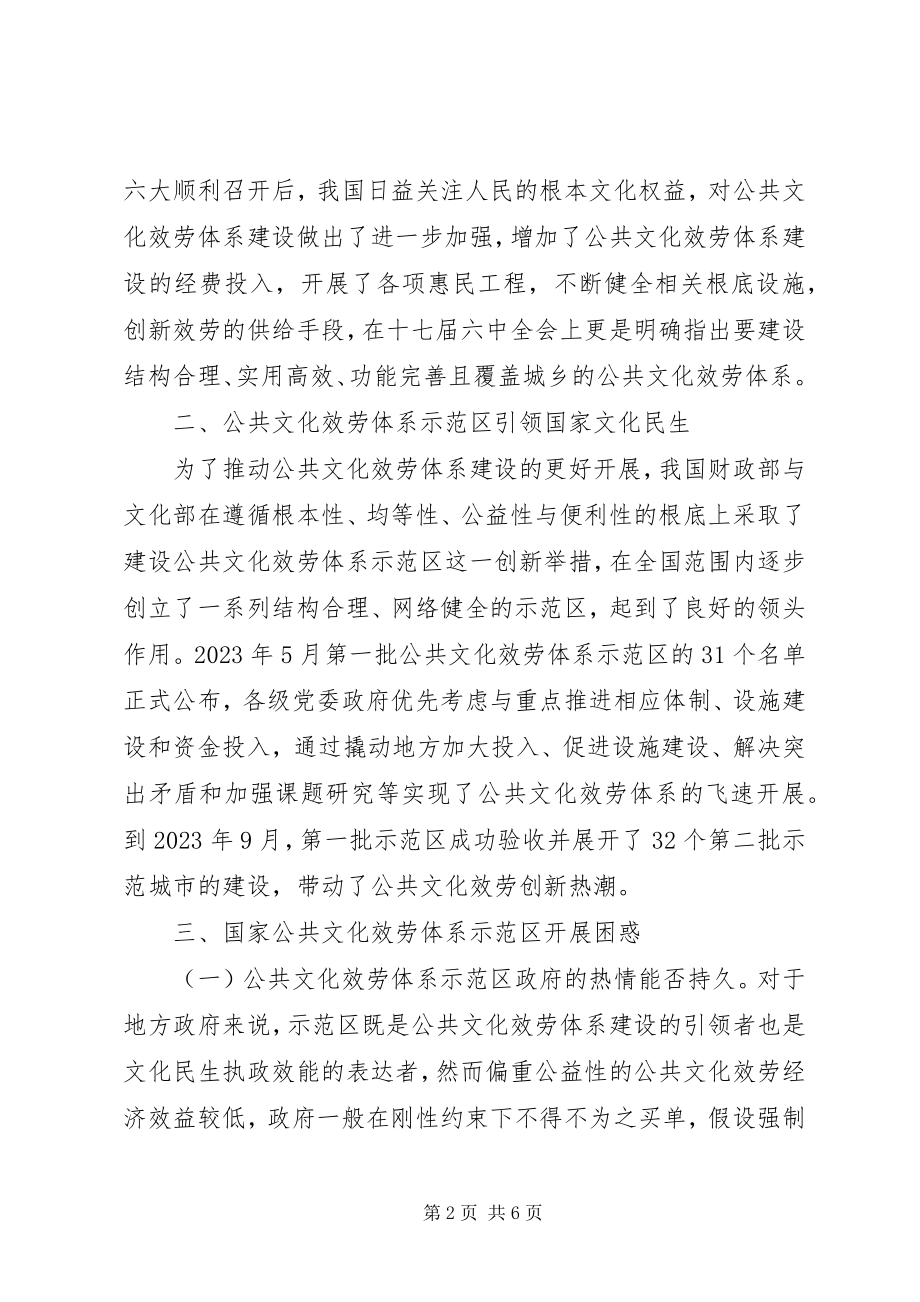 2023年XX县区公共文化服务体系的研究报告.docx_第2页