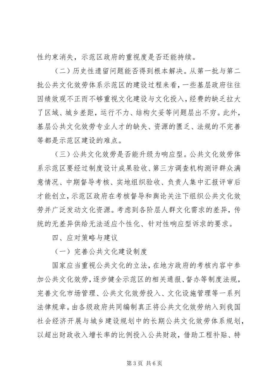 2023年XX县区公共文化服务体系的研究报告.docx_第3页