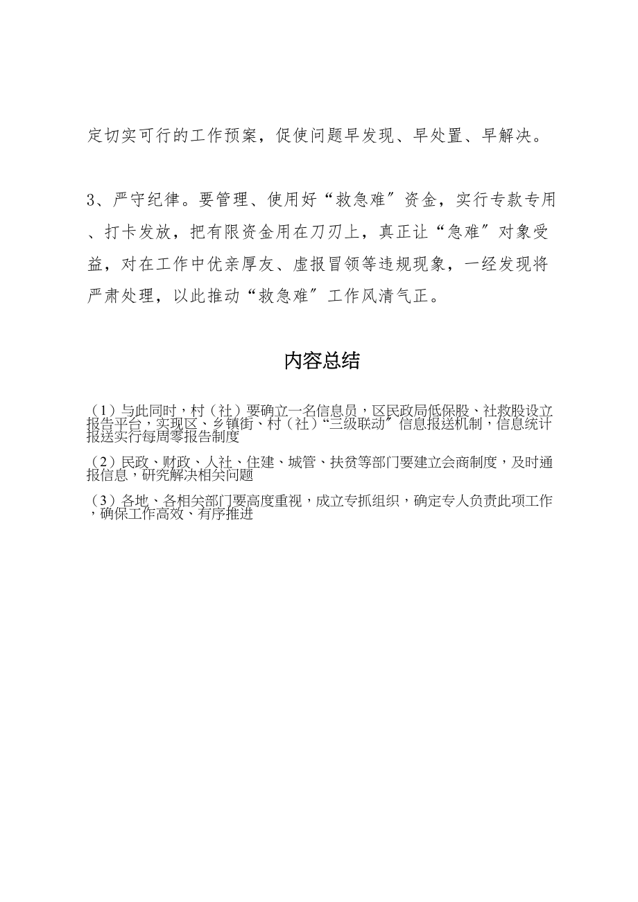 2023年民政局制定救急难工作方案.doc_第3页