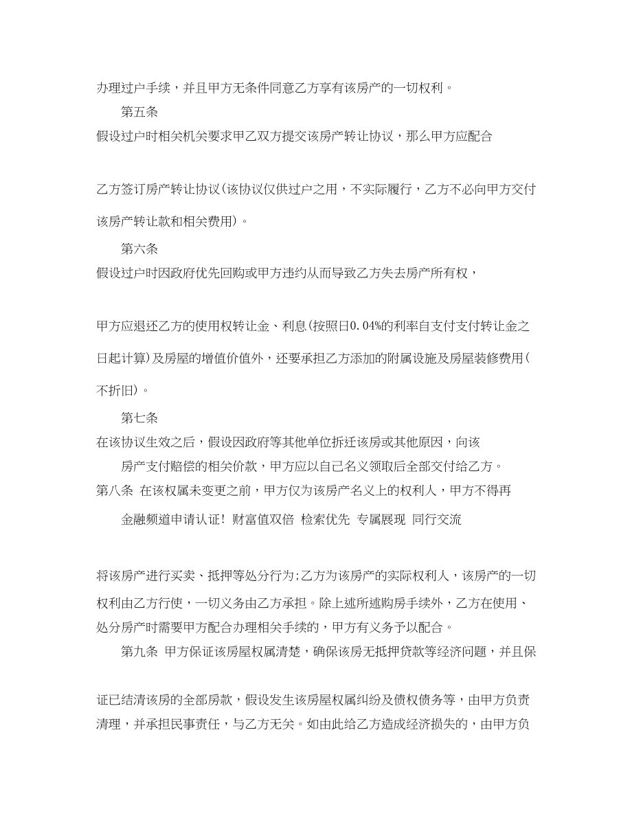 2023年经济适用房买卖合同.docx_第2页