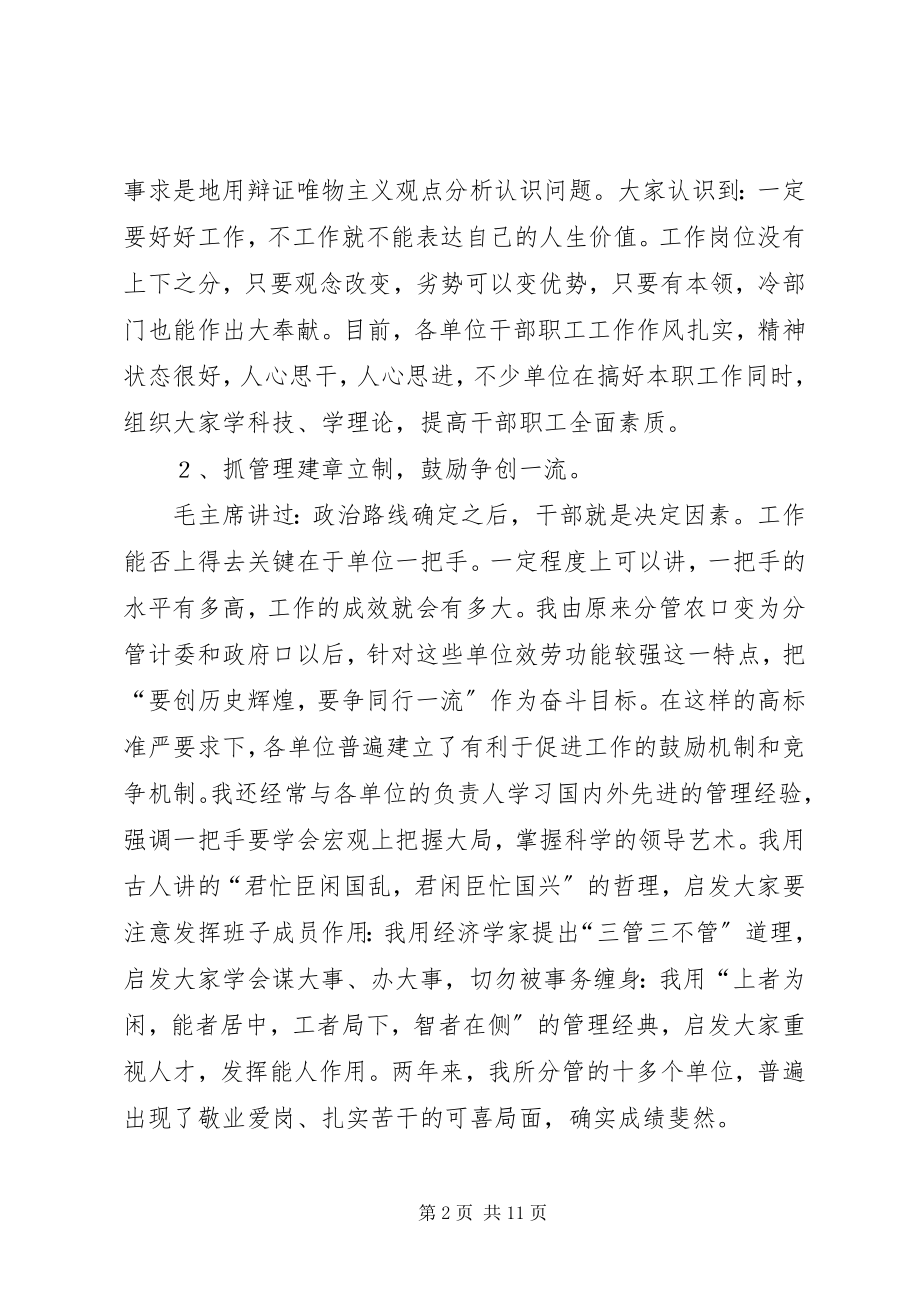 2023年XX副市长述职报告述职报告新编.docx_第2页