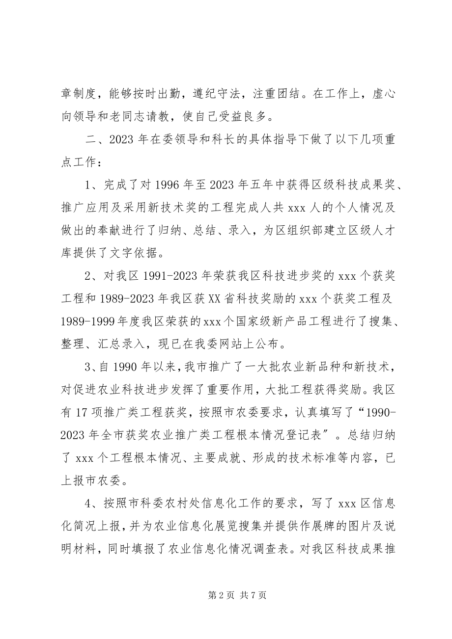 2023年xx区级农业局长述职报告2.docx_第2页