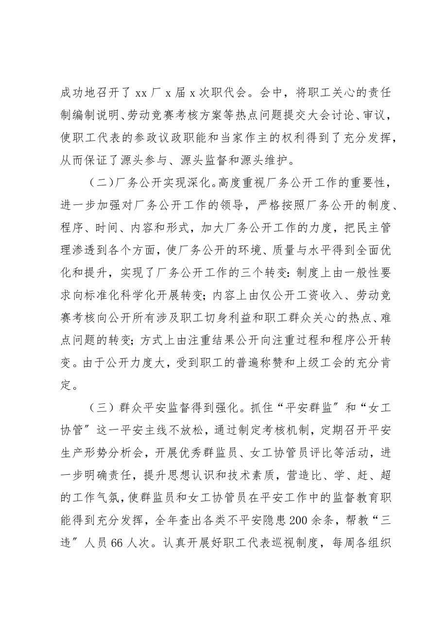 2023年xx工会主席职代会工作报告新编.docx_第2页