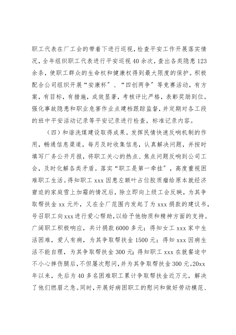 2023年xx工会主席职代会工作报告新编.docx_第3页