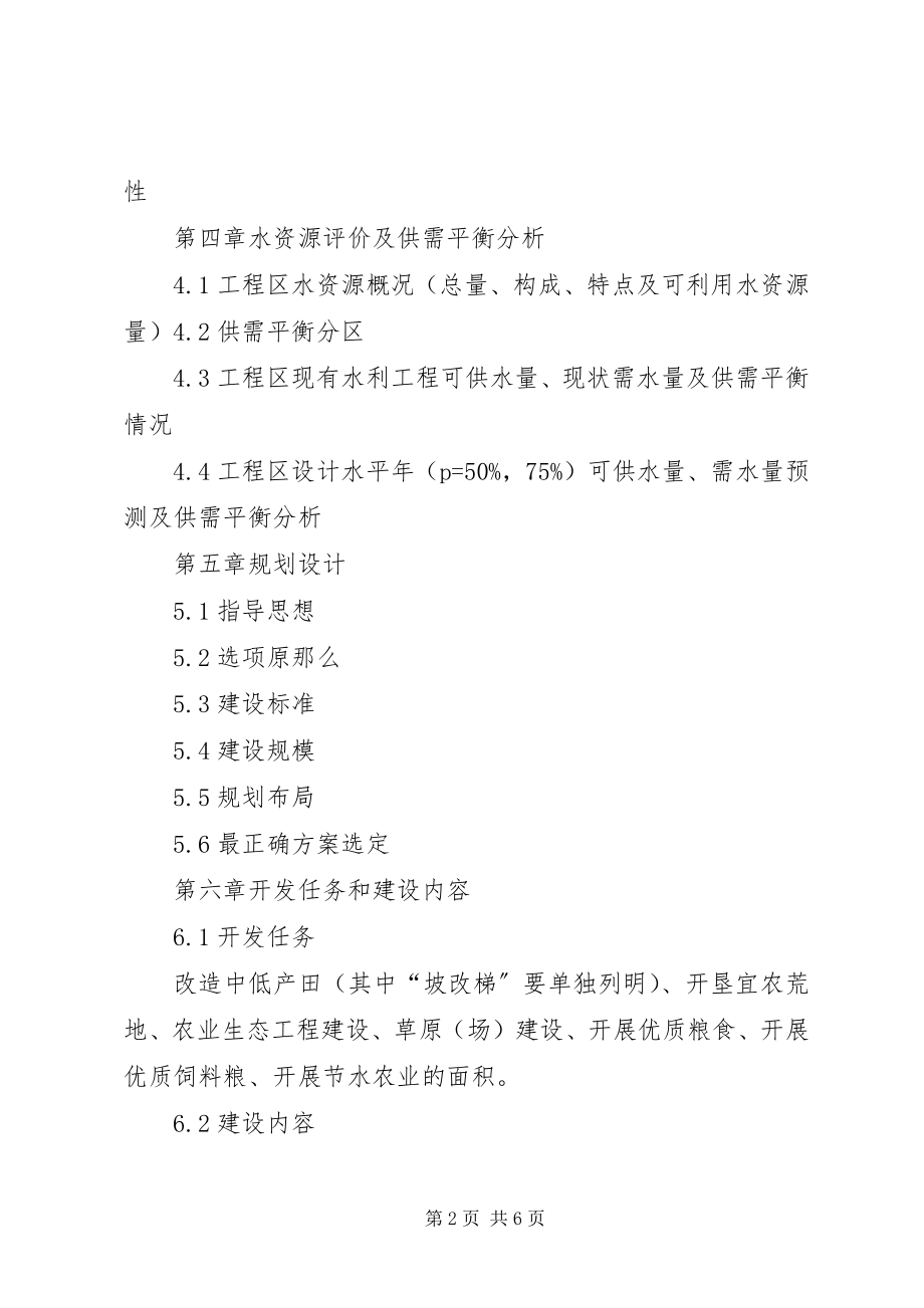 2023年XX省土地治理的现状综合分析与研究调研报告新编.docx_第2页