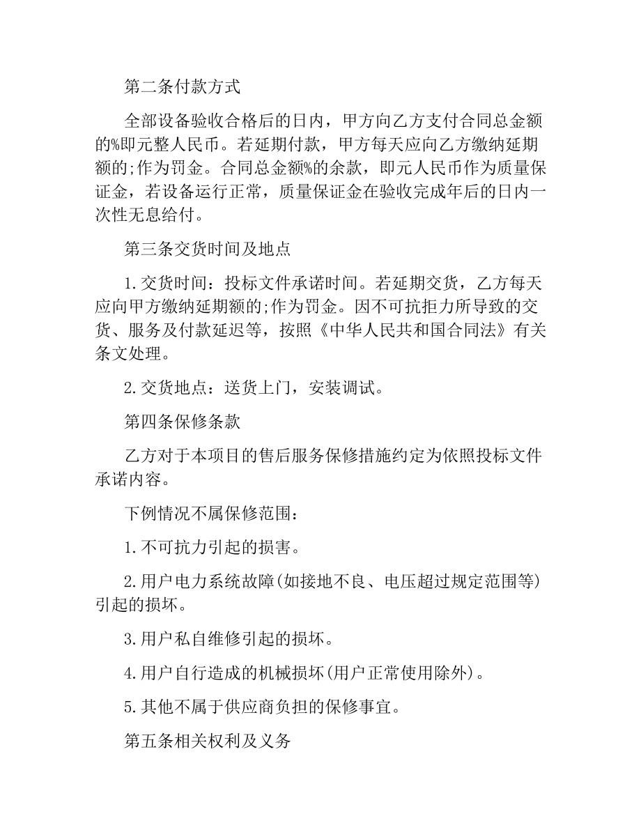 政府采购招标代理合同.docx_第2页