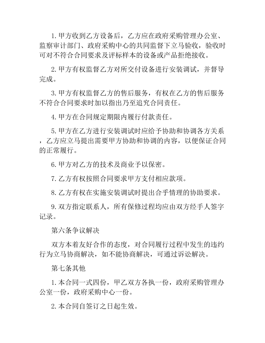 政府采购招标代理合同.docx_第3页