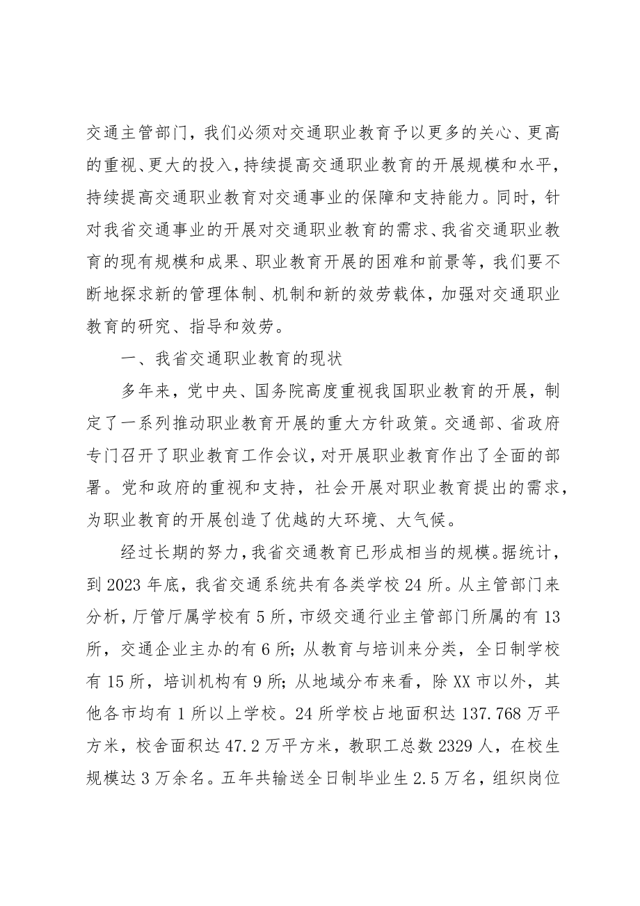 2023年xx省交通职业教育的现状的调研报告新编.docx_第2页