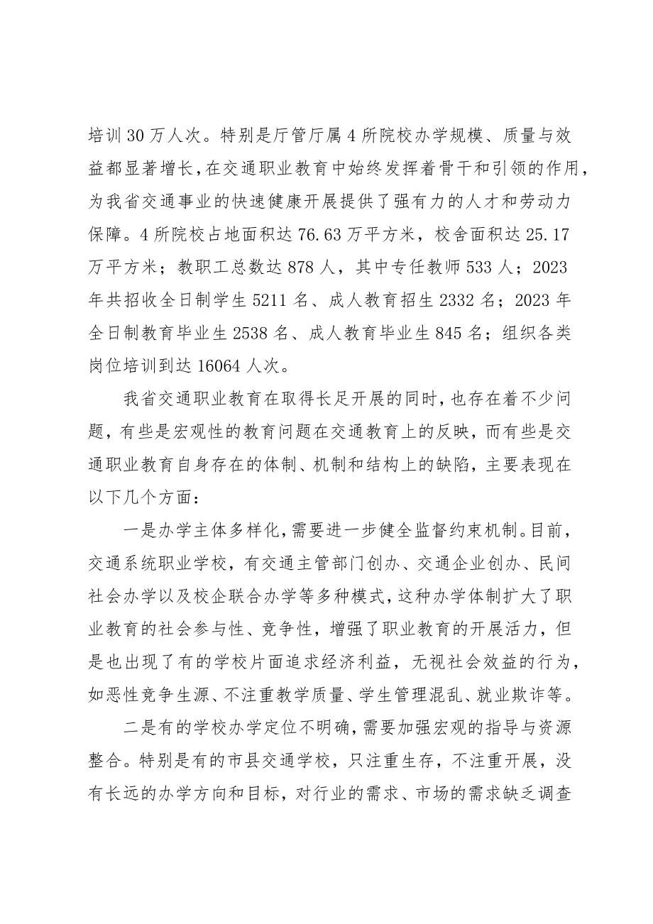 2023年xx省交通职业教育的现状的调研报告新编.docx_第3页