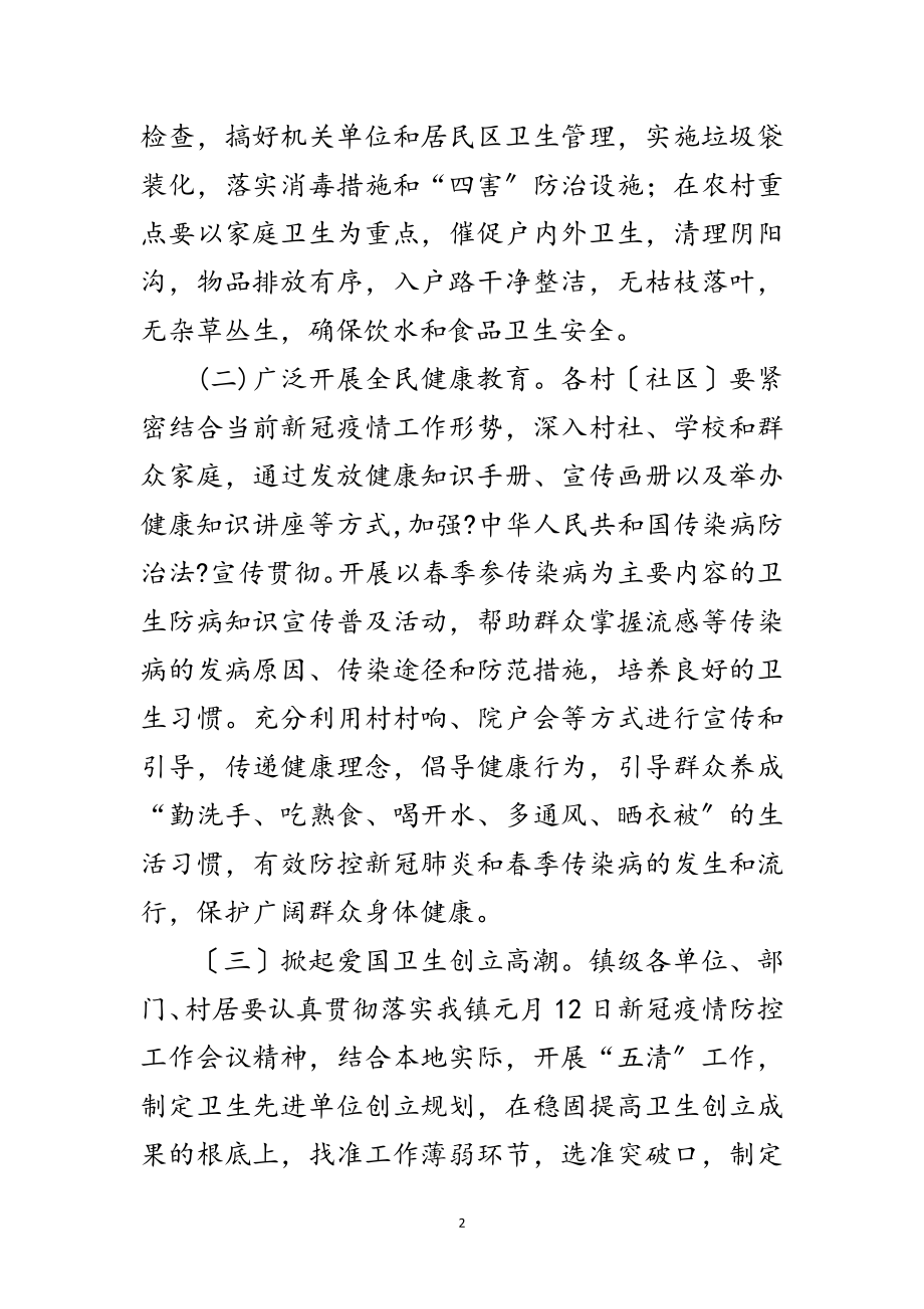 2023年疫情防控村庄清洁工作方案范文.doc_第2页