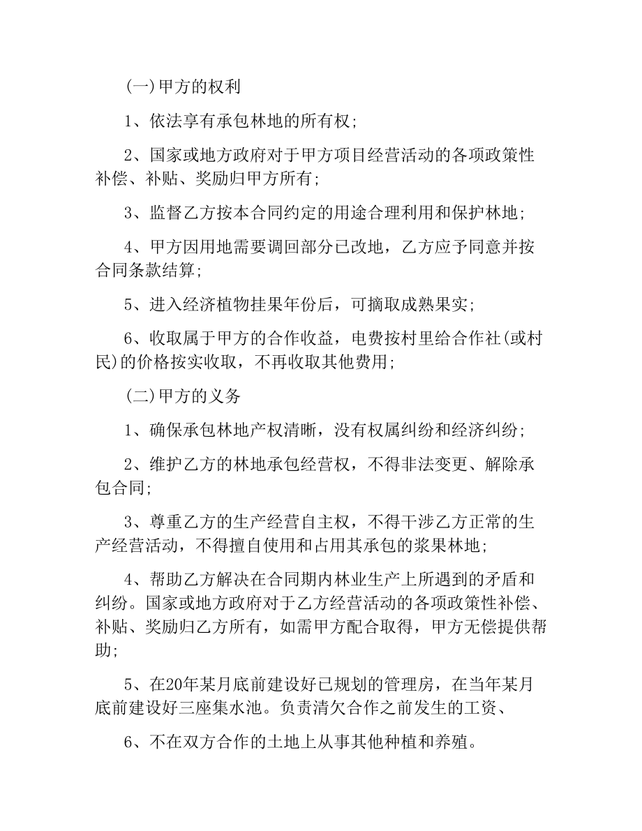 林地合作经营合同书.docx_第2页