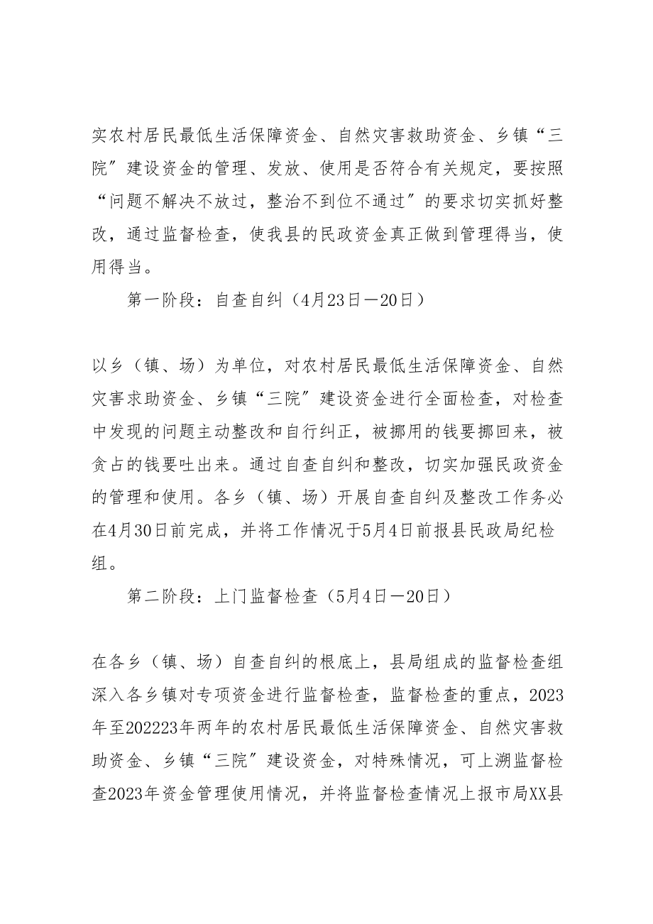 2023年民政局资金监查工作方案.doc_第2页