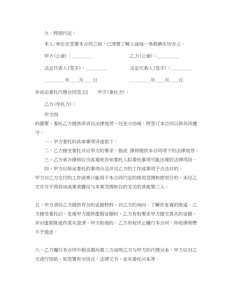 2023年非诉讼委托代理合同.docx_第2页