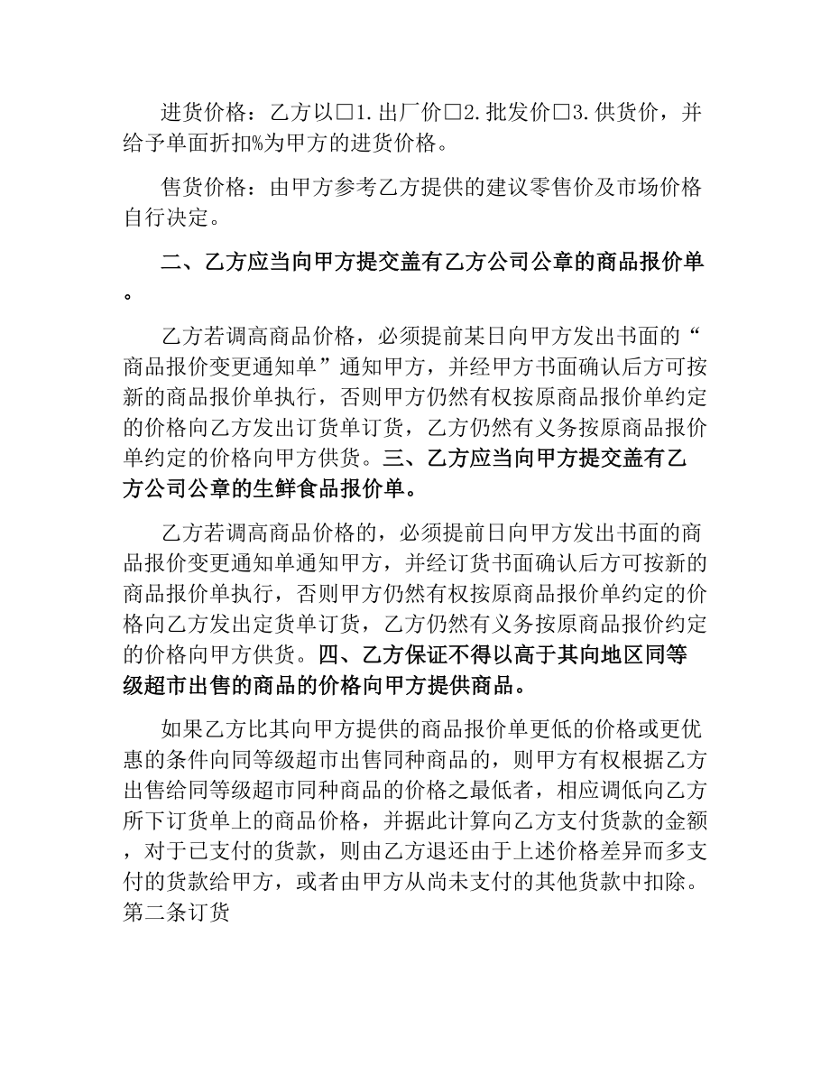 商品代销合同4篇.docx_第2页