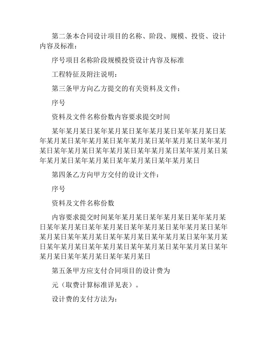 建设工程设计合同（2）.docx_第2页