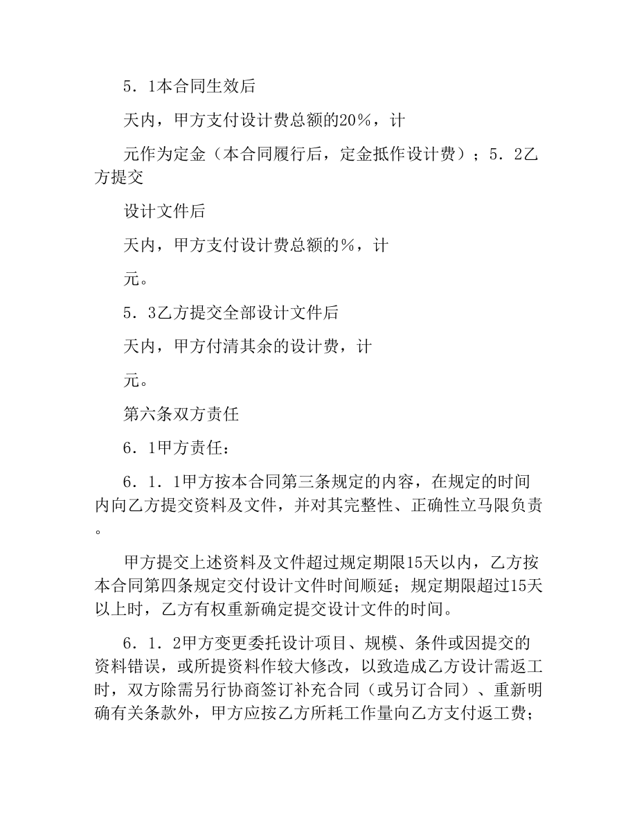 建设工程设计合同（2）.docx_第3页