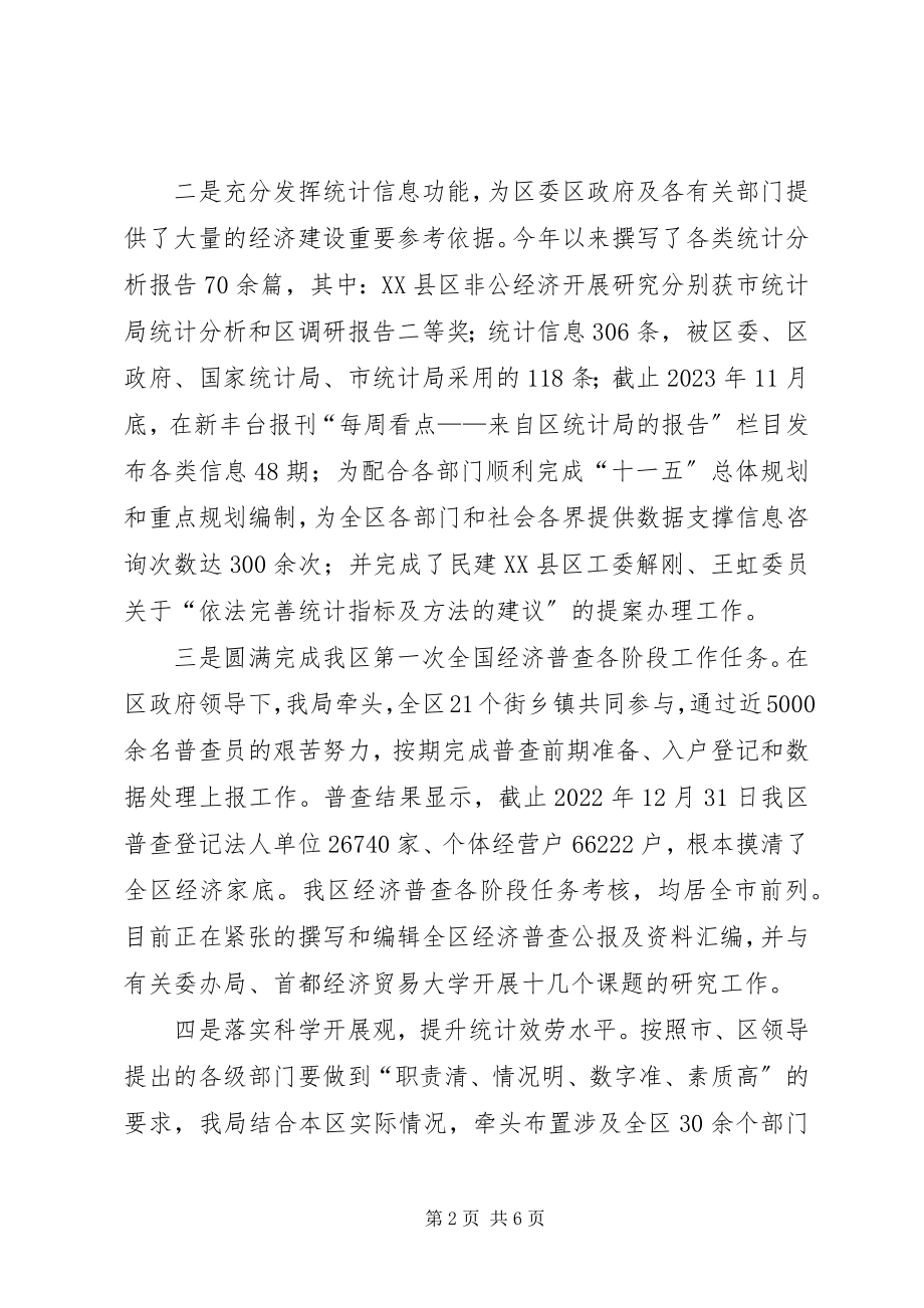 2023年XX县区统计局效能建设工作自查报告新编.docx_第2页