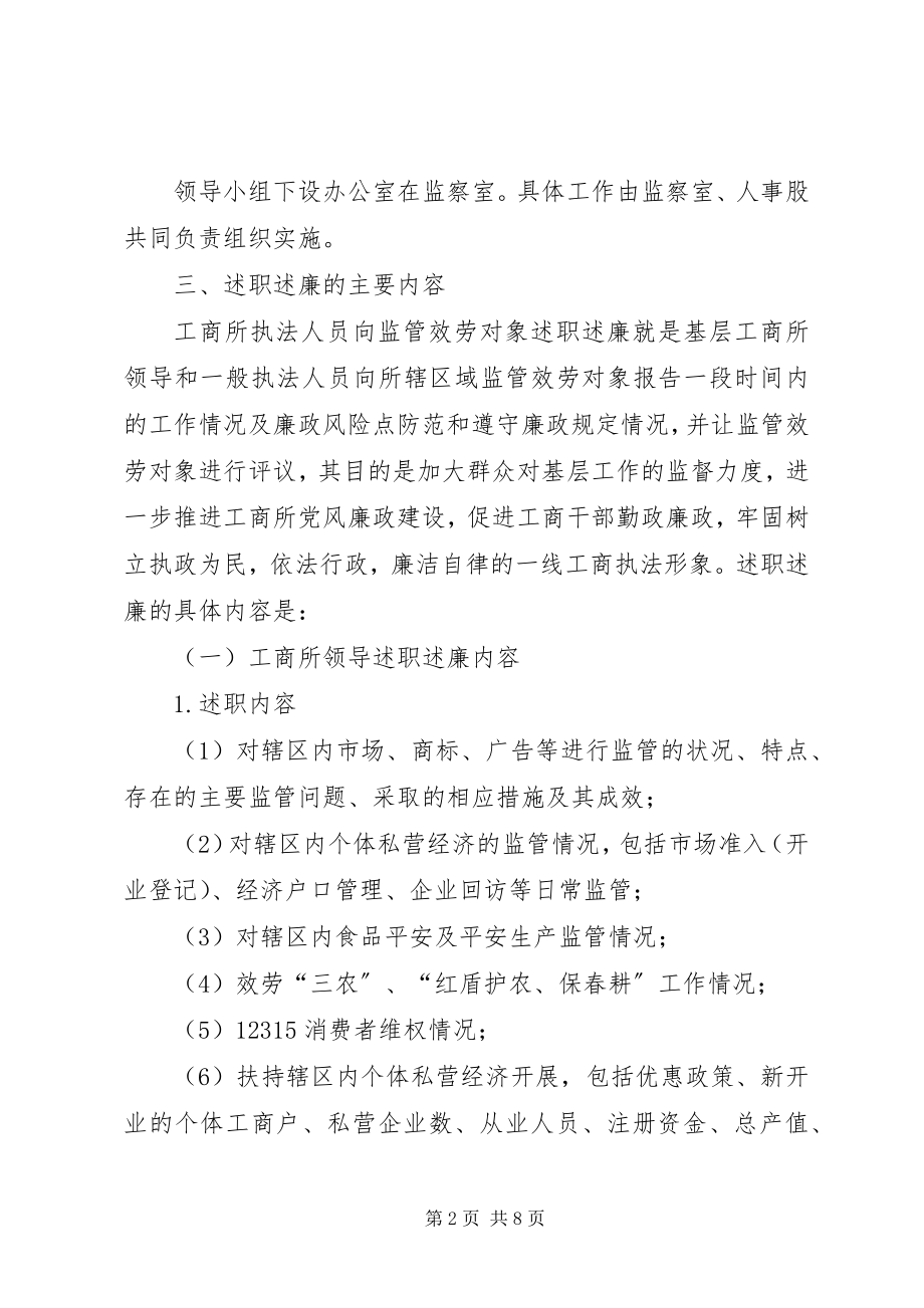 2023年监管服务对象述职述廉工作方案.docx_第2页