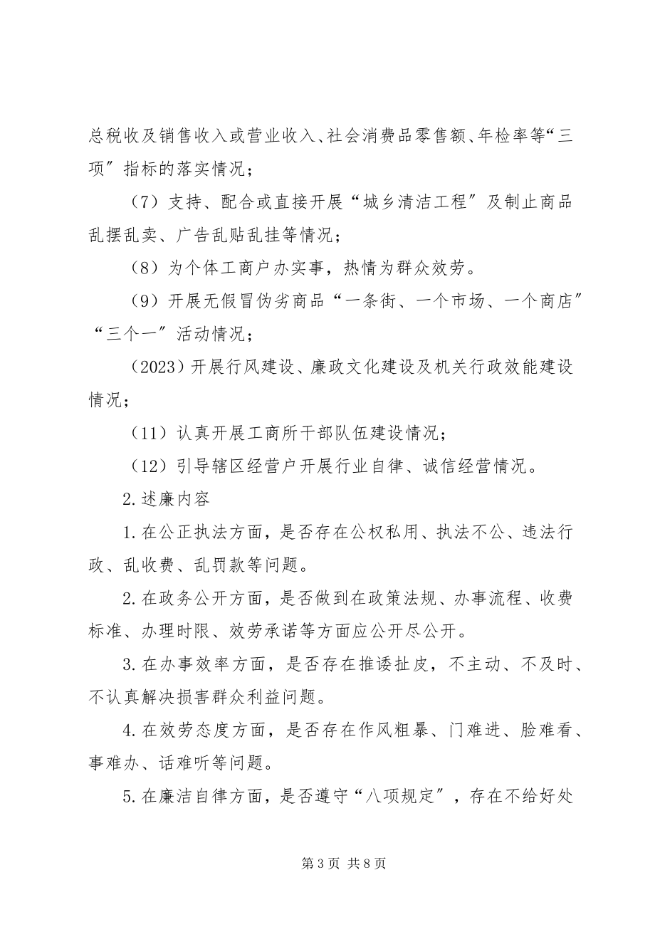 2023年监管服务对象述职述廉工作方案.docx_第3页