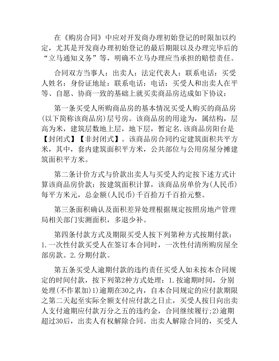 购房合同协议书简单版本.docx_第3页