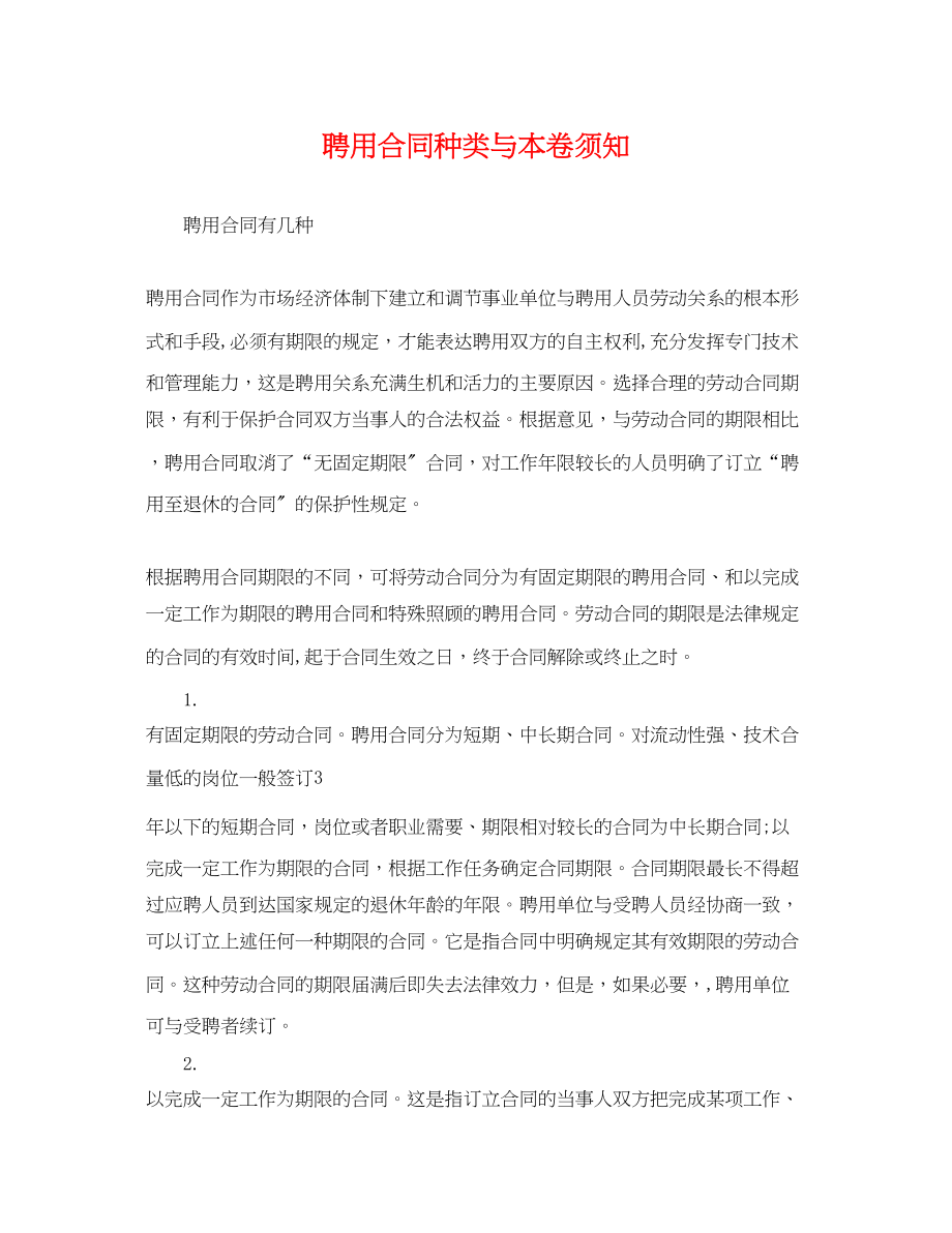 2023年聘用合同种类与注意事项.docx_第1页