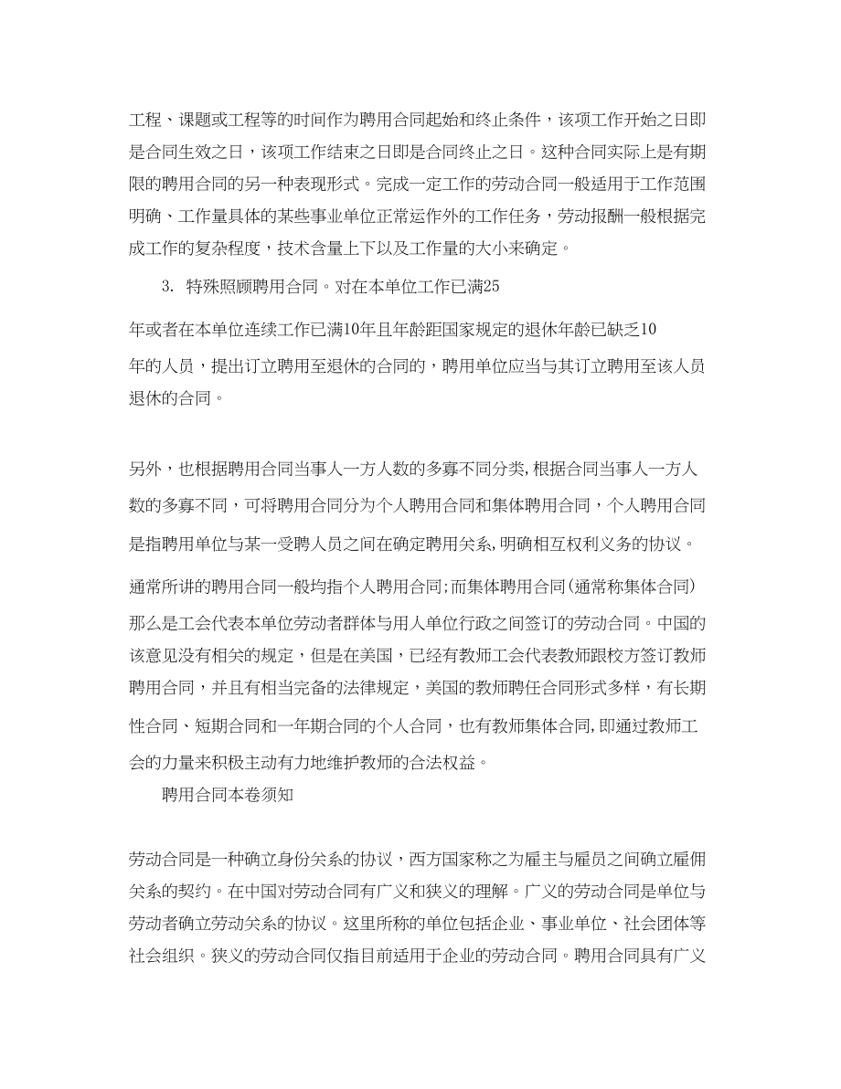 2023年聘用合同种类与注意事项.docx_第2页