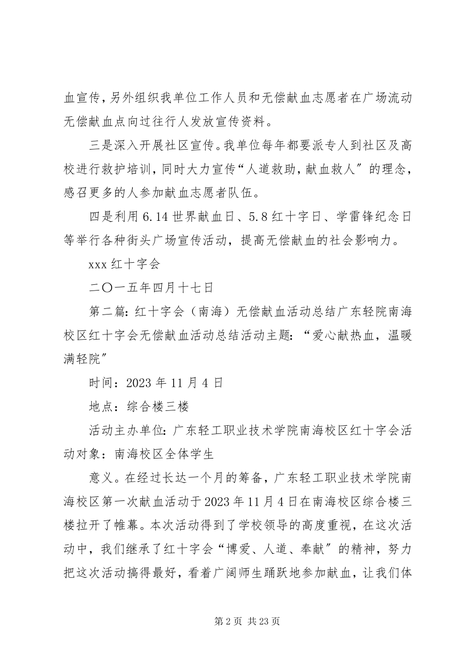 2023年红十字会关于推动无偿献血工作方案.docx_第2页