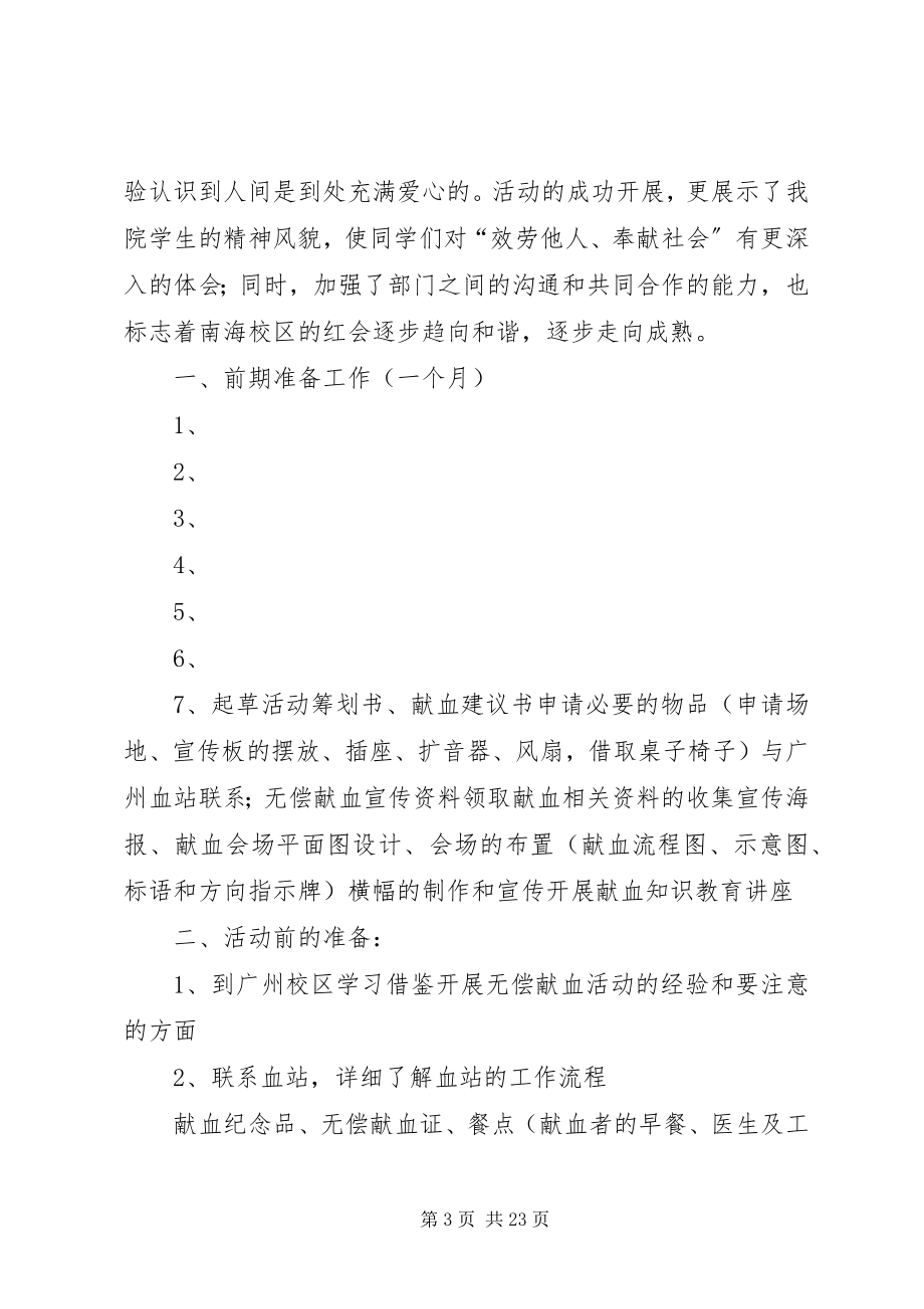 2023年红十字会关于推动无偿献血工作方案.docx_第3页