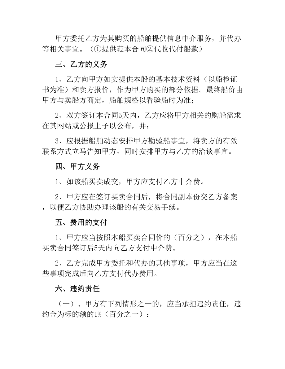 买船委托中介合同（二）.docx_第2页