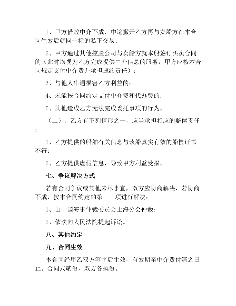 买船委托中介合同（二）.docx_第3页