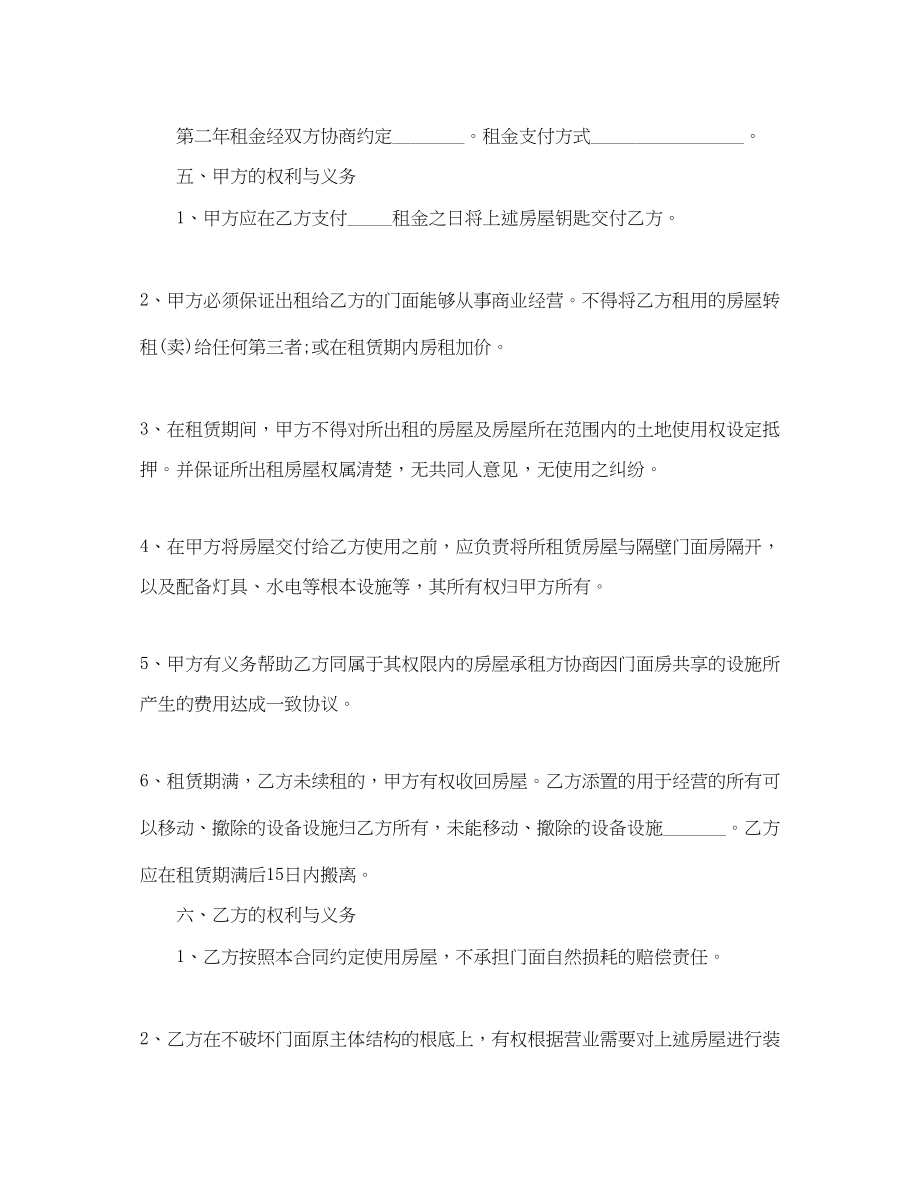 2023年门店出租合同范本.docx_第2页