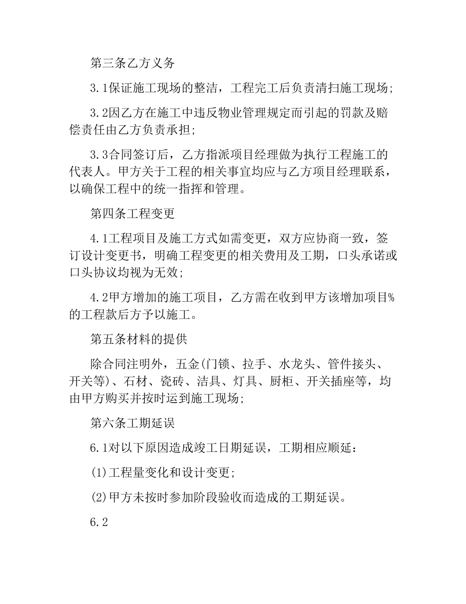 简单家庭装修施工合同.docx_第2页