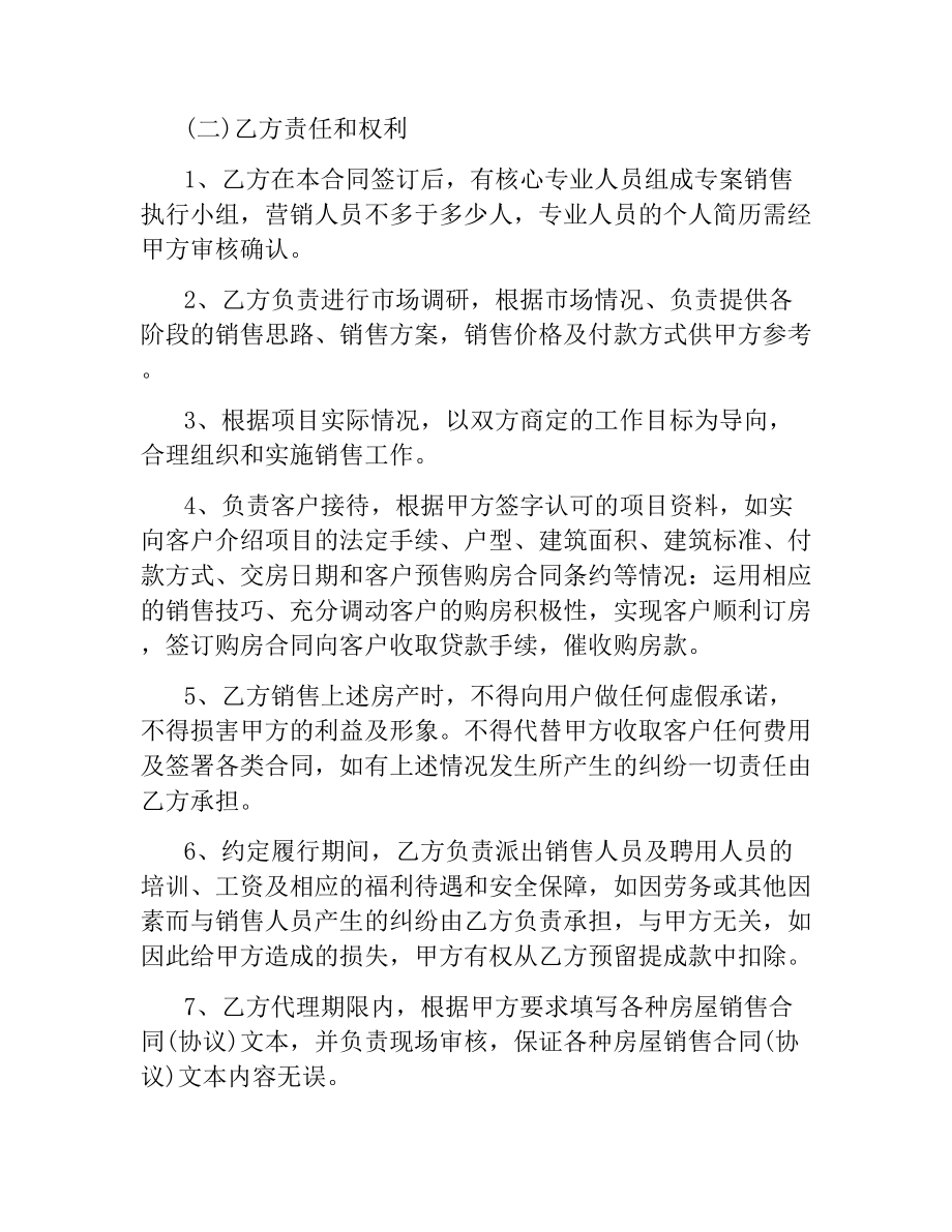 销售房屋代理合同.docx_第3页