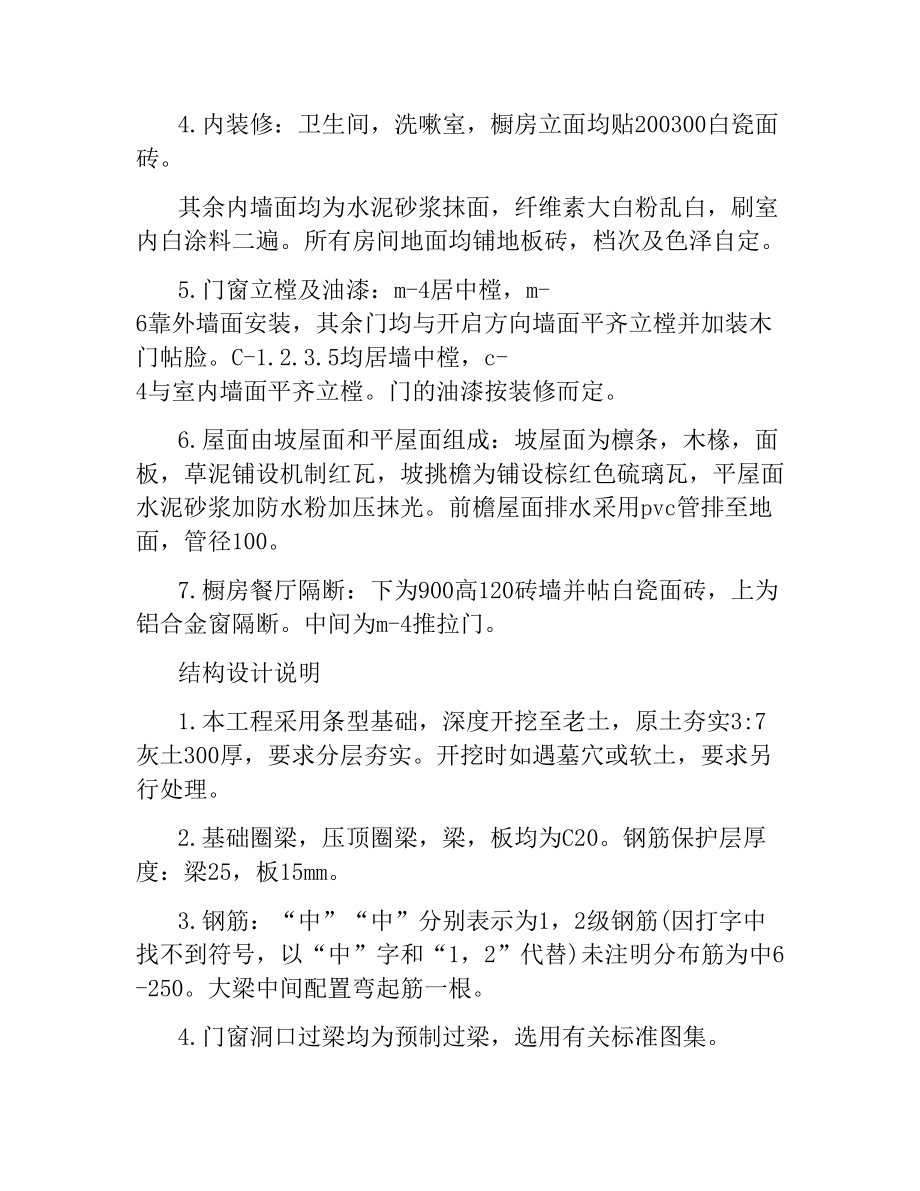 经典版自建房购房合同范本.docx_第2页