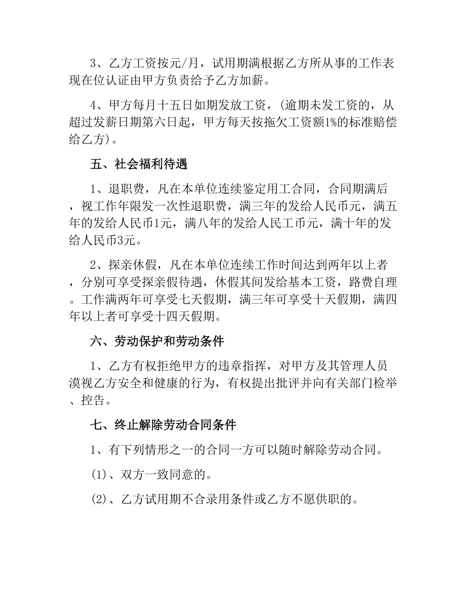 公司用工合同范本3篇.docx_第2页